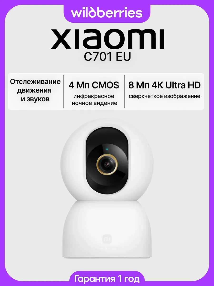 Внутренняя IP-Камера видеонаблюдения C701 EU