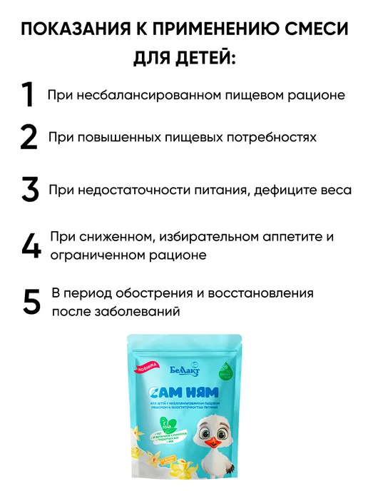 Беллакт Детская смесь молочная 12+ для набора веса сухая, 5 шт, фото 2