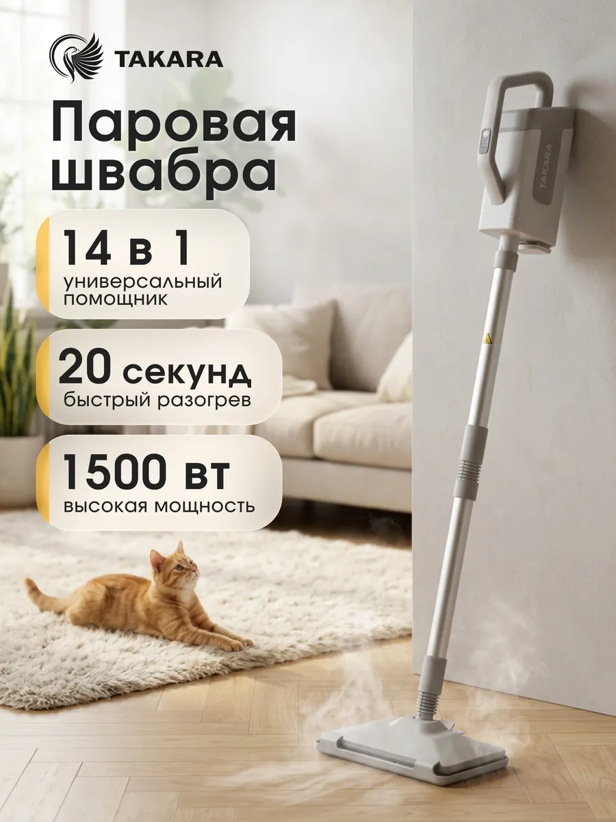 Паровая швабра с насадками, пароочиститель