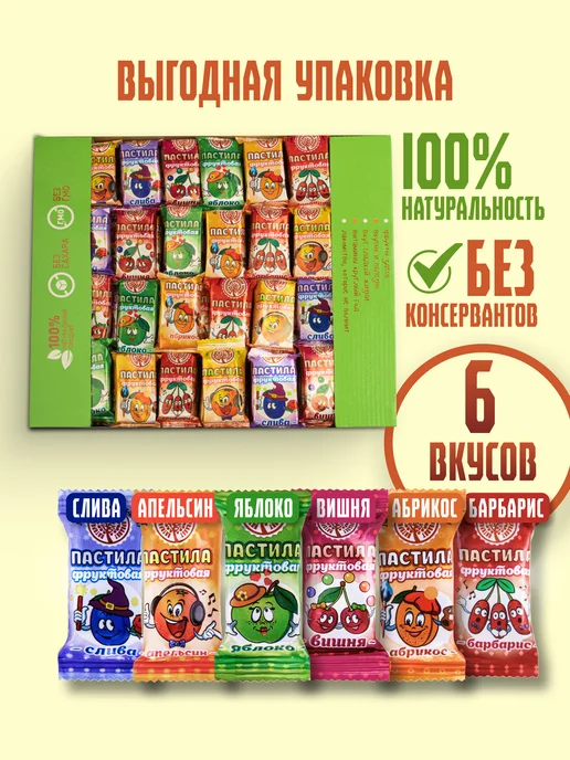 натуральный белёвский продукт Пастила без сахара фруктовая натуральная ассорти набор 500 г, 2 кг, 2 шт, фото 2