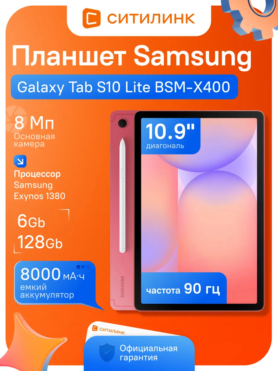 Samsung Планшет Galaxy Tab S10 Lite BSM-X400 Wi-Fi 6 ГБ 128 ГБ
