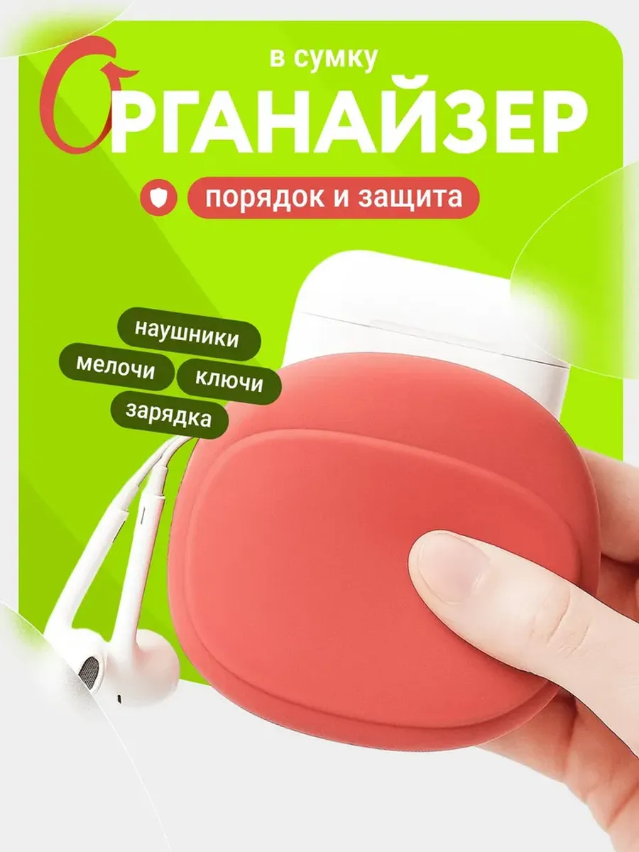 Силиконовый портативный органайзер чехол для наушников