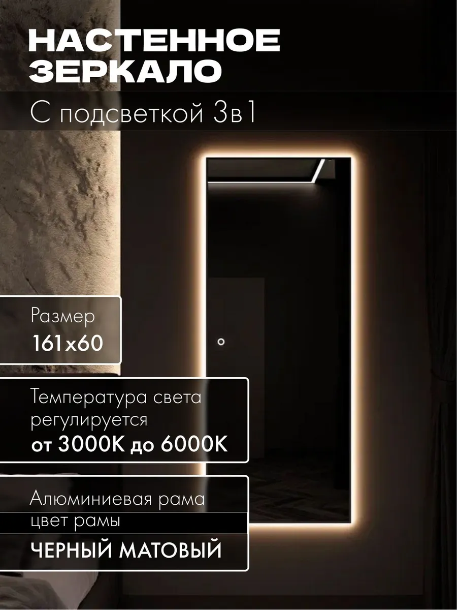 Зеркало с подсветкой сенсорное 160х60см. Черное
