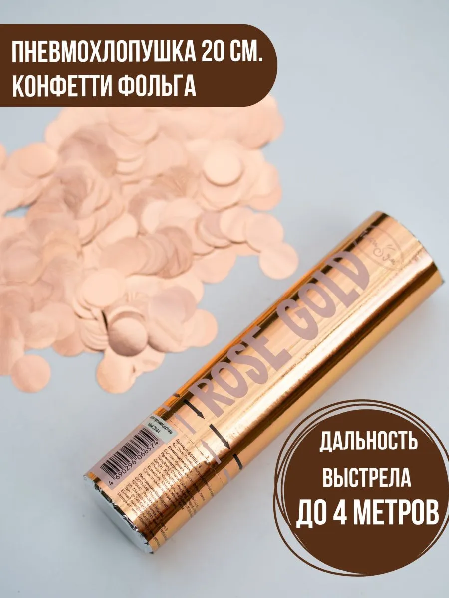 Хлопушка Розовое золото праздничная