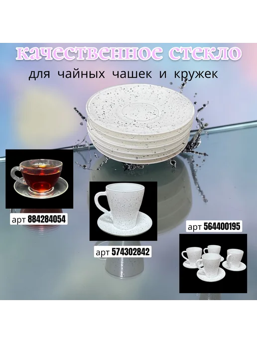 Блюдце набор 6штук, диаметр 13см, белый, фото 5