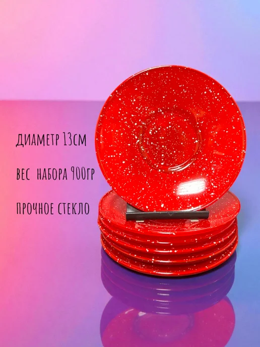 Блюдце набор 6штук, диаметр 13см, красный, фото 2