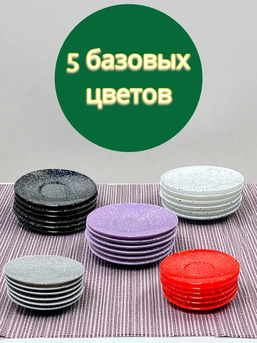 Блюдце набор 6штук, диаметр 13см, черный, фото 8