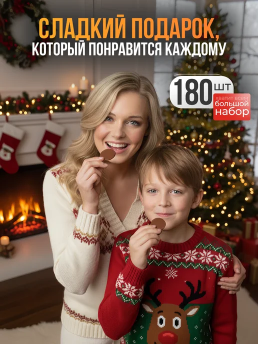 Homium Шоколадные медали детям новогодние подарки 2026 набор 180 шт, 180 шт, фото 5