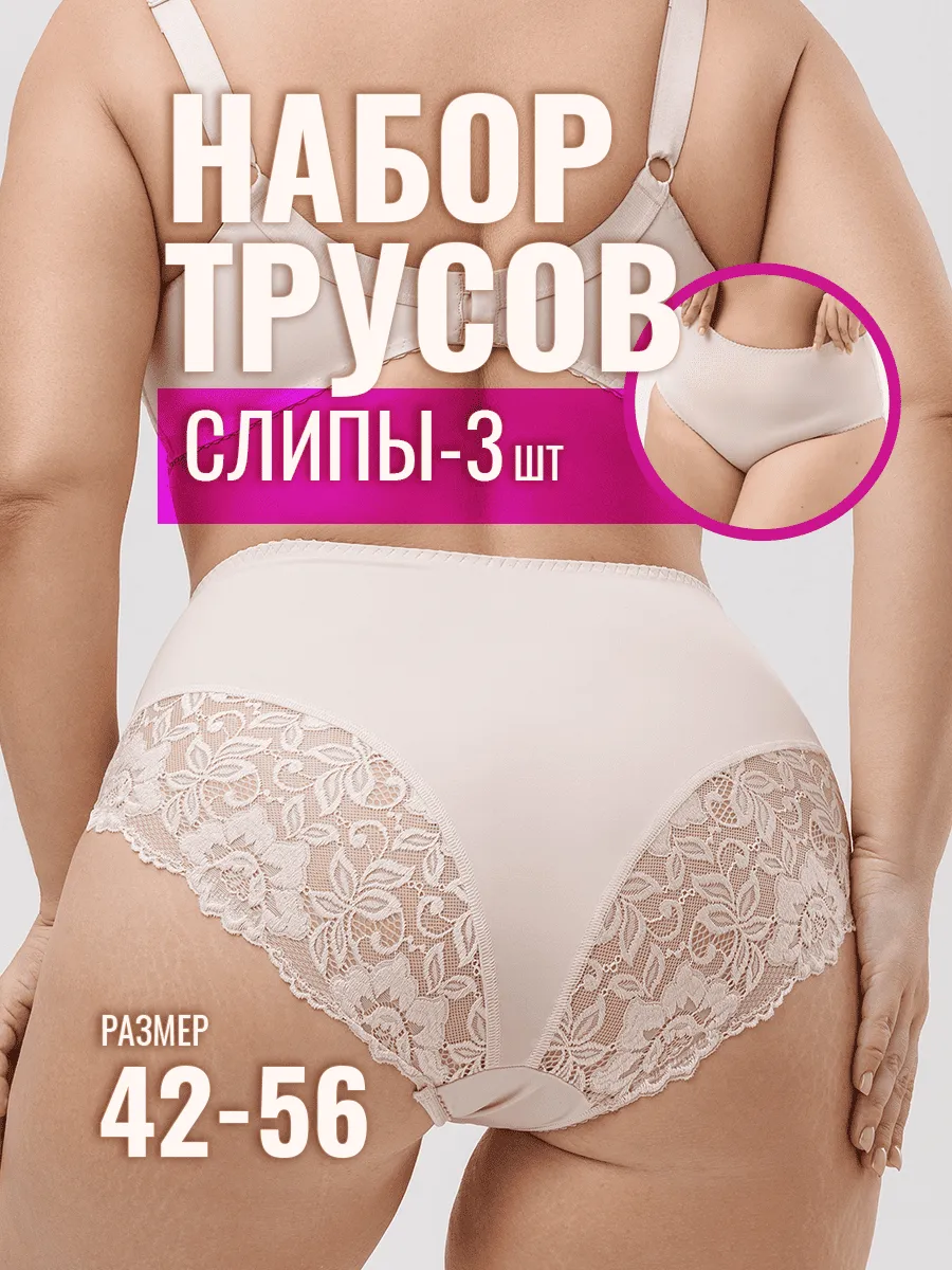 Набор трусов слипы 3шт.