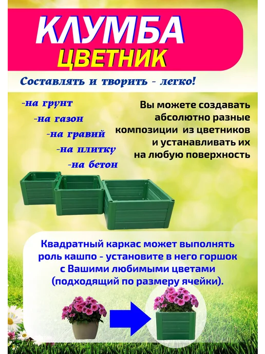 Xorosh Клумба садовая пластик Квадрат 3 секции, зеленый, фото 4