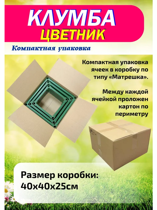 Xorosh Клумба садовая пластик Квадрат 3 секции, зеленый, фото 5