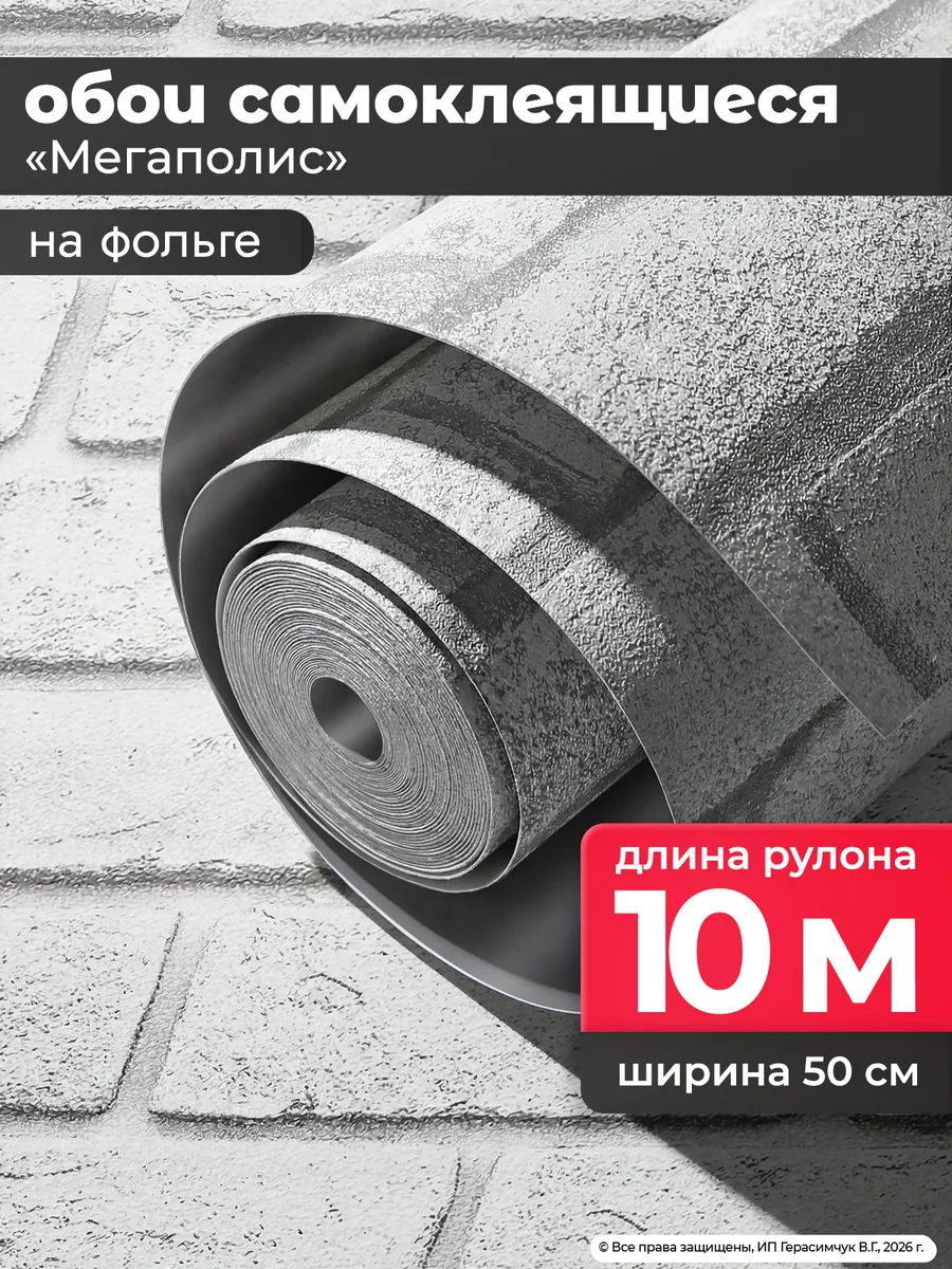 Самоклеящаяся обои для стен в рулоне 50см*10м ПВХ 1шт