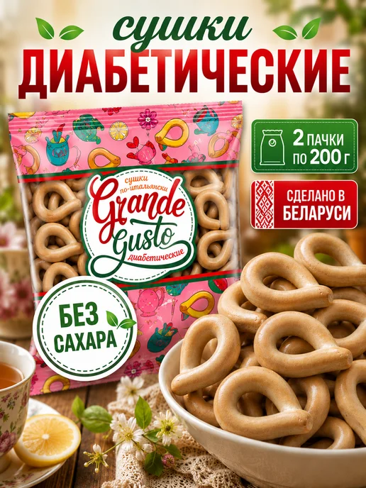 Сушки диабетические 400 г, 400 г