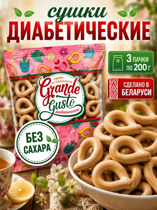 Сушки диабетические 600 г, 600 г