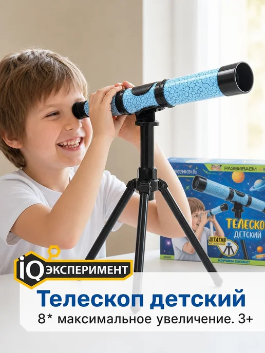IQ Эксперимент Телескоп детский, синий