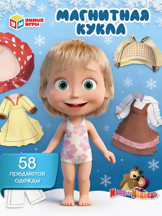 Умные игры Магнитная кукла с одеждой Развивающая игра Маша и Медведь, розовый