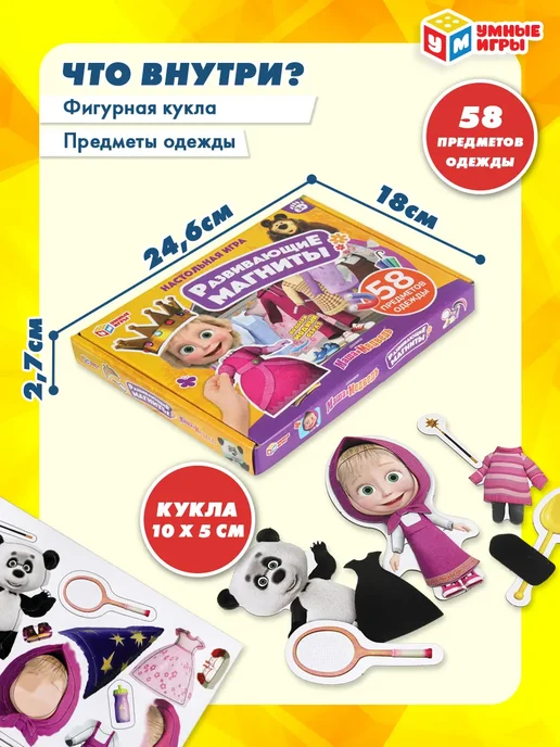 Умные игры Магнитная кукла с одеждой Развивающая игра Маша и Медведь, розовый, фото 2