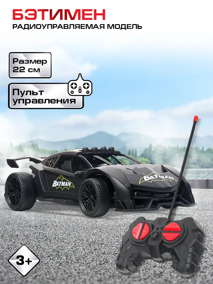 Радиоуправляемая машинка бэтмен 22 см