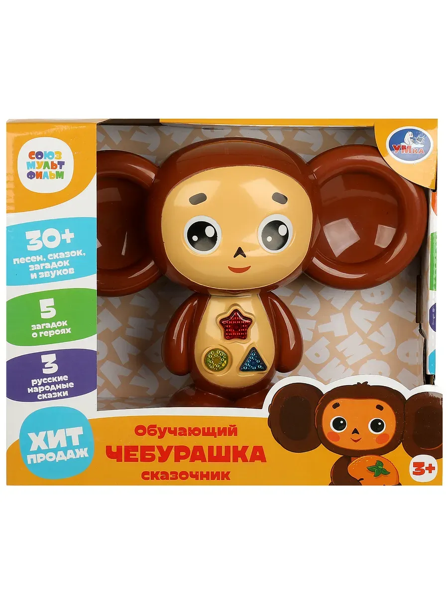 Интерактивная игрушка для малыша Сказочник Чебурашка