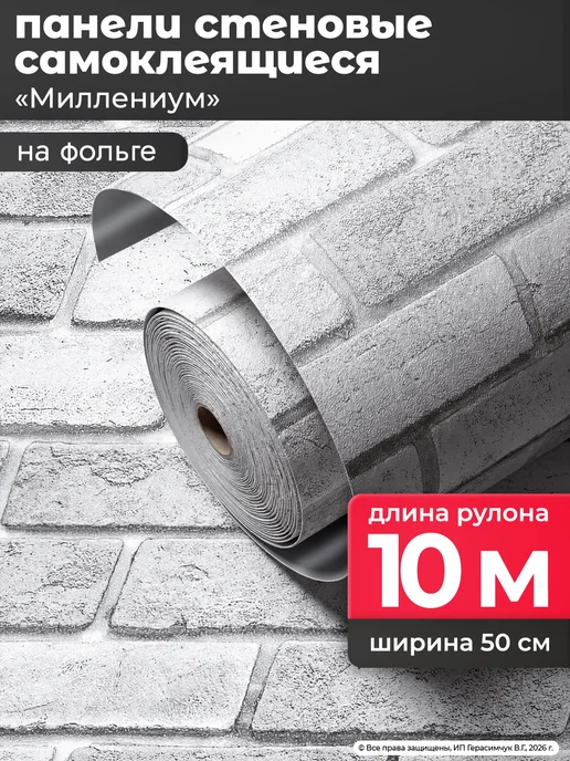 AMODECOR Самоклеящиеся панели для стен в рулоне 50см*10м ПВХ 1шт, 1 шт