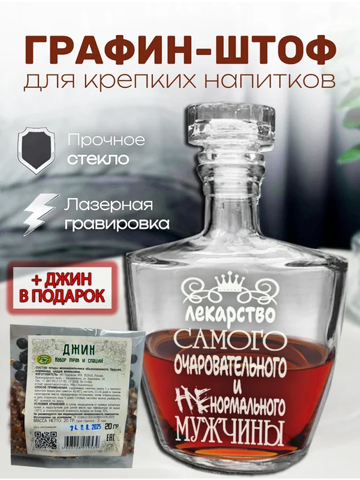 АртЛазер Групп Графин с гравировкой + Джин в подарок, белый