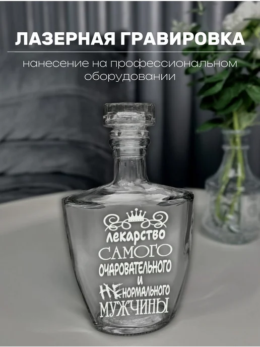 АртЛазер Групп Графин с гравировкой + Джин в подарок, белый, фото 4