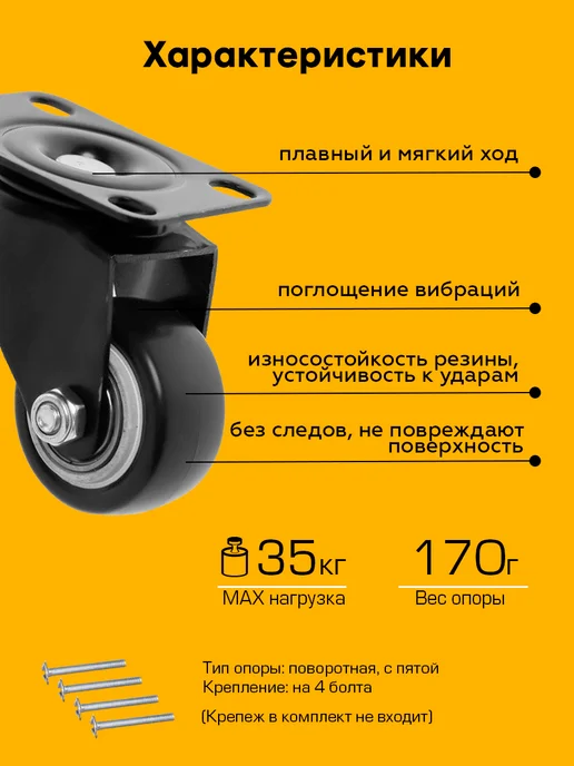 SANBERG Колесики для мебели 4 шт поворотные маленькие усиленные, 4 шт, фото 3