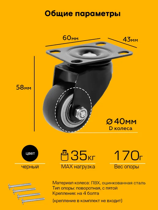 SANBERG Колесики для мебели 4 шт поворотные маленькие усиленные, 4 шт, фото 4