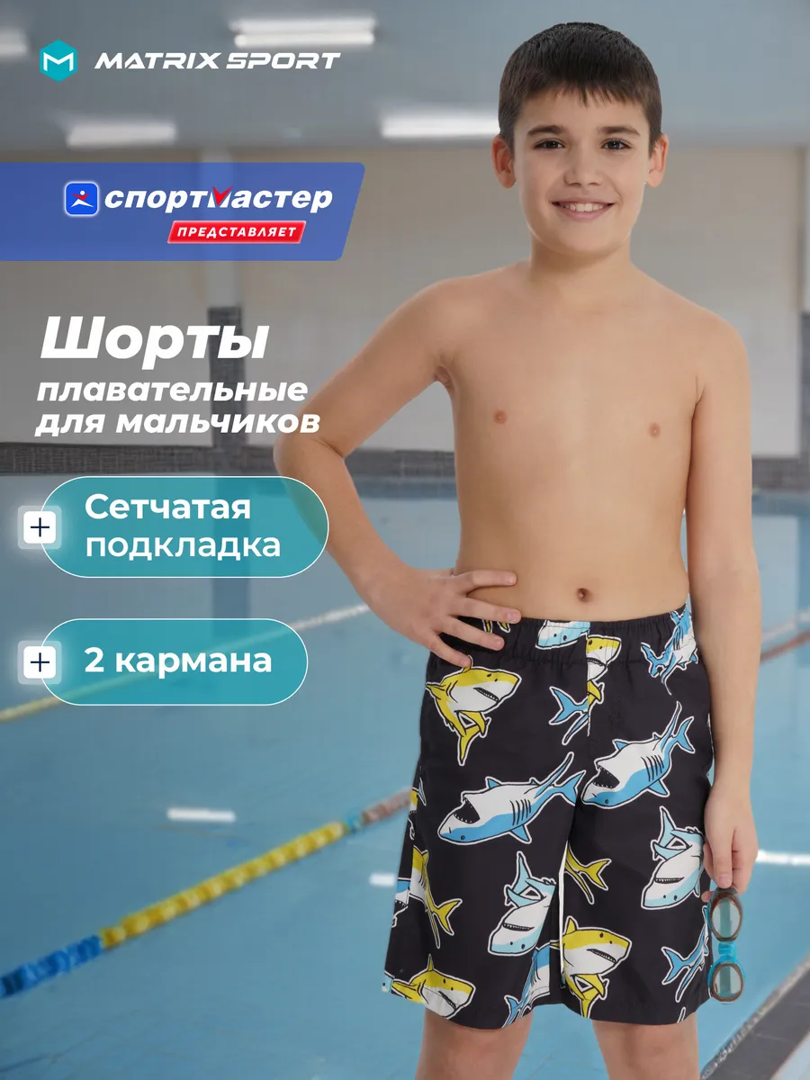 Шорты плавательные для мальчиков