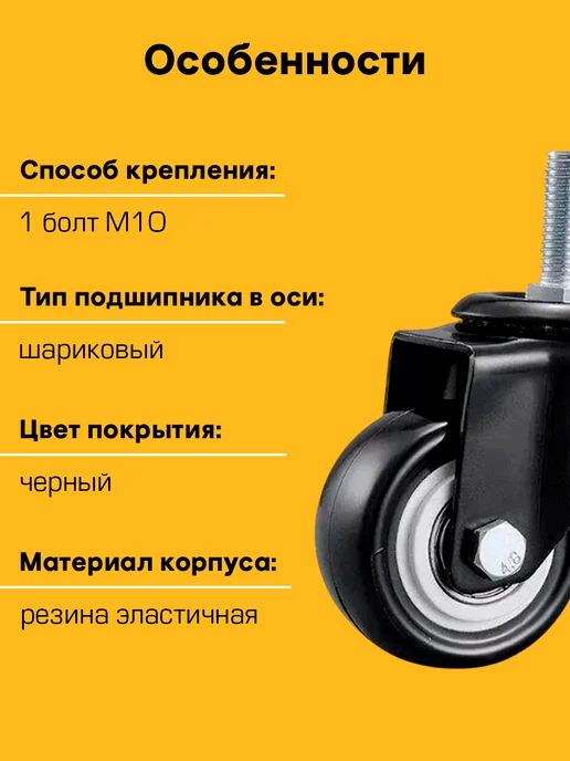 SANBERG Колесики для мебели 4 шт поворотные с болтом М10 усиленные, 4 шт, фото 5