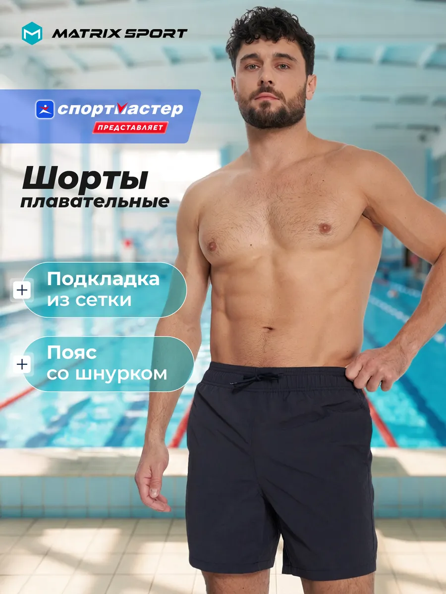 Шорты плавательные мужские