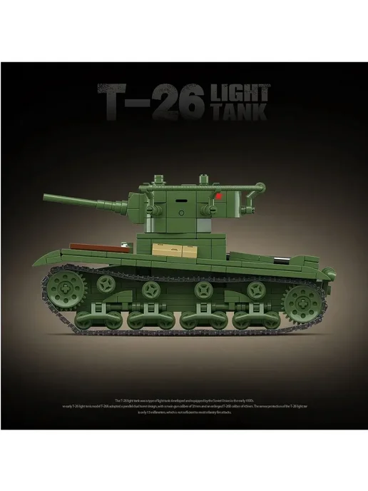 LEGO Конструктор 100292 - Советский легкий танк Т-26 (аналог), вариант, фото 3