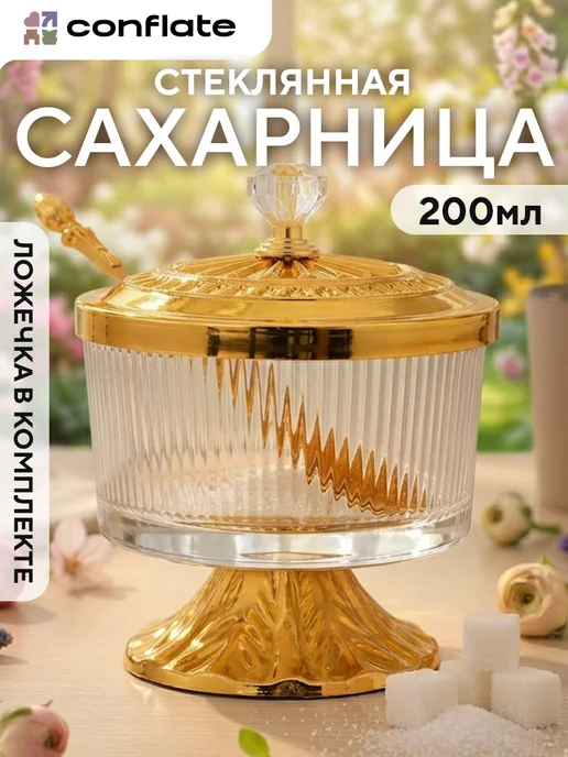 Conflate Сахарница и солонка с крышкой набор, 200 мл