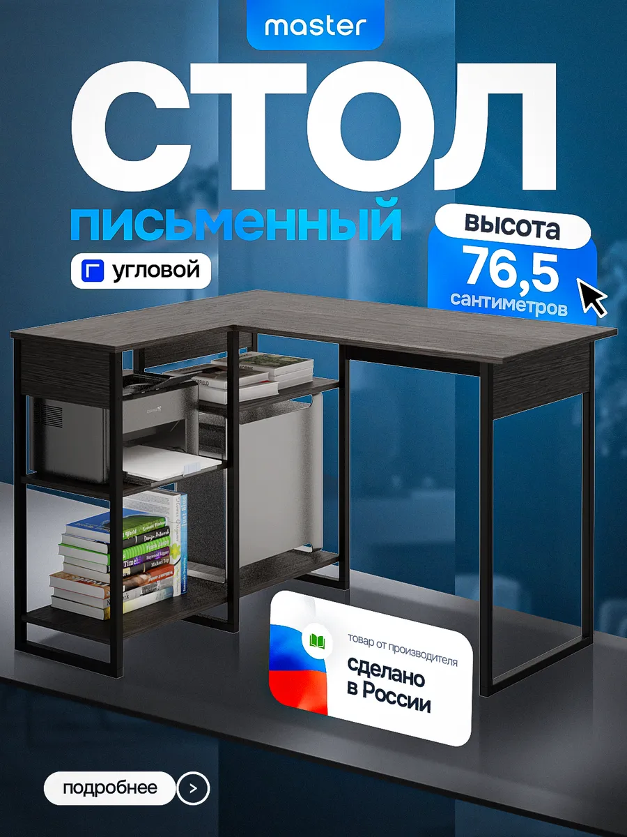 Стол металлический письменный компьютерный