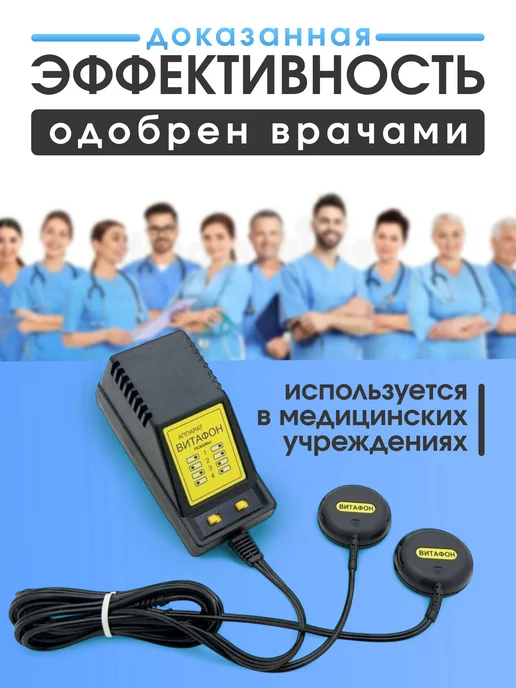 Витафон виброакустический аппарат, вариант, фото 2
