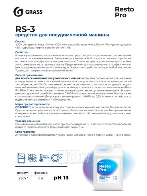 GRASS Средство для посудомоечной машины Resto Pro RS-3 5 л, 5 л, фото 2