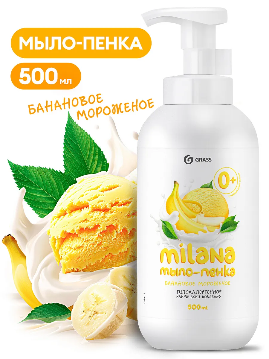 Жидкое мыло-пенка MILANA Банановое мороженое GRASS 500мл