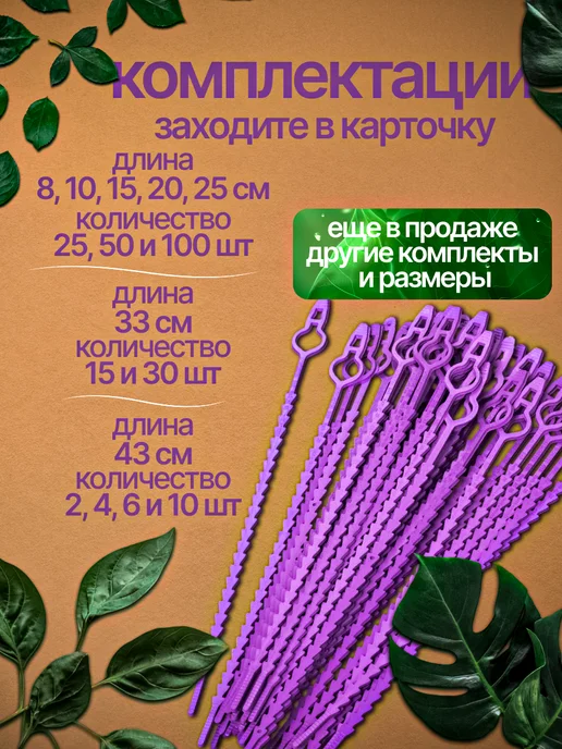 Стяжки для подвязки растений, многоразовые, 10 см, 50 шт, 50 шт, фото 2