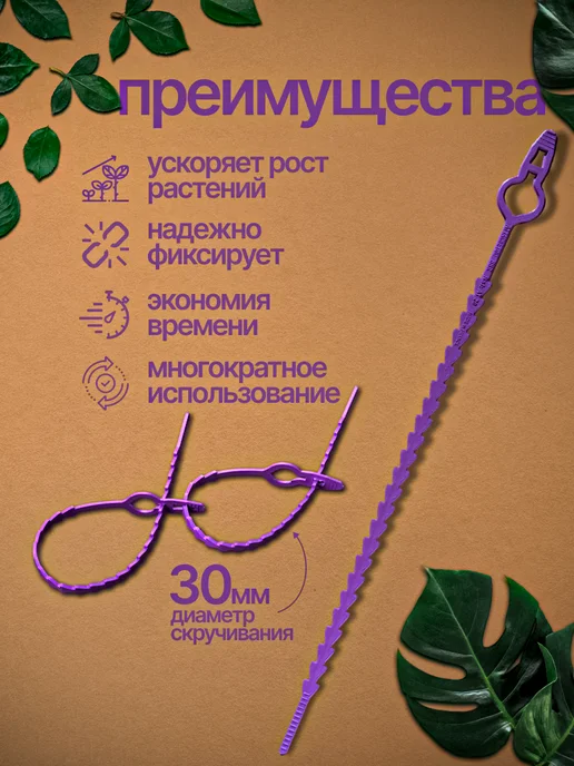 Стяжки для подвязки растений, многоразовые, 10 см, 50 шт, 50 шт, фото 3