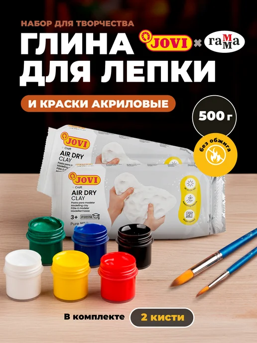 JOVI Глина для лепки папье-маше серая 680 г, 500 г