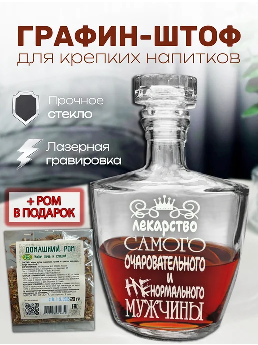 АртЛазер Групп Графин с гравировкой + Ром в подарок, белый
