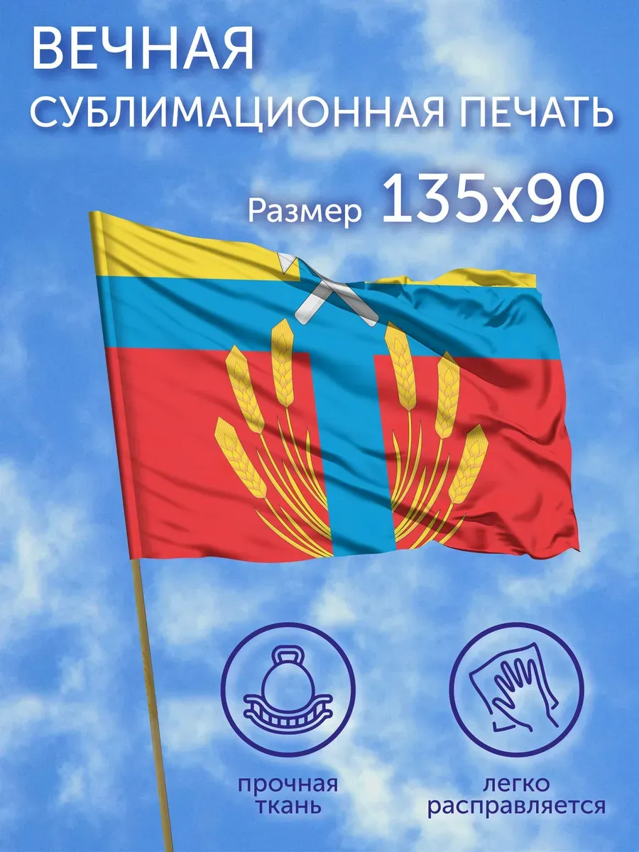 Флаг Исилькульский район (Омская область), 135x90