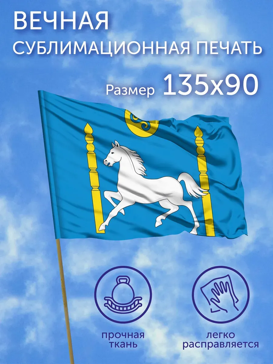 Флаг Эхирит-Булагатский район (Иркутская область), 135x90