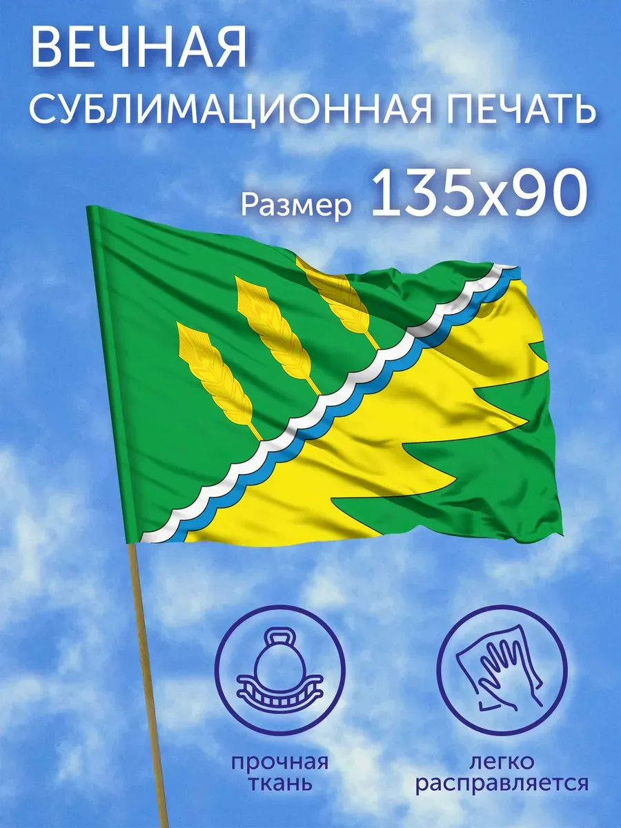 Флаг Тайшетский район (Иркутская область) (#2), 135x90