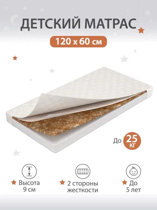 BabyStoreVolga Матрас для детской кроватки 60х120 прямоугольный, 60x120
