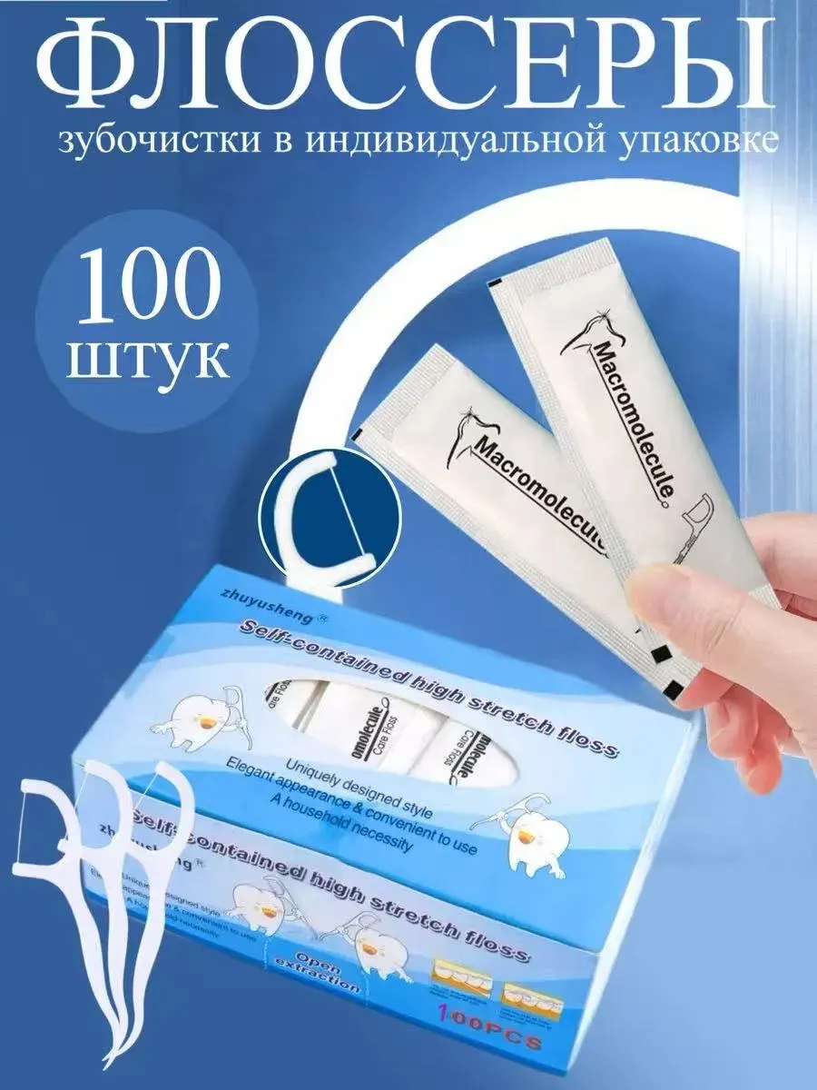 Зубочистки с ниткой
