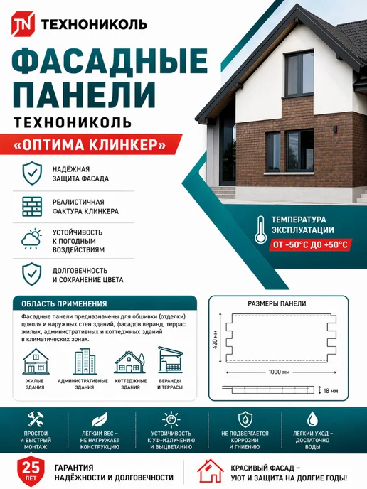 ТехноНИКОЛЬ Фасадные панели Оптима Клинкер темно-коричневые 1 упаковка, коричневый, фото 2