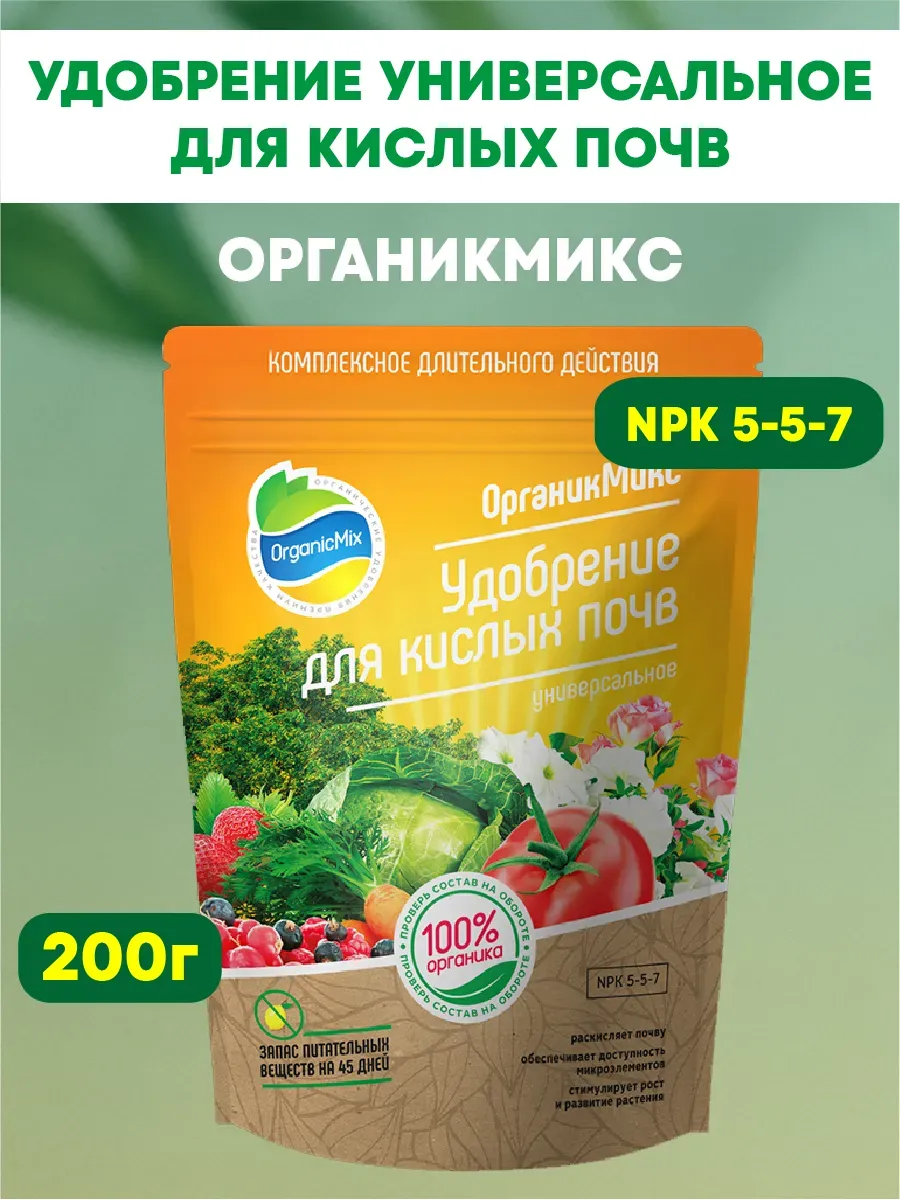 Удобрение Органик Микс для кислых почв универсальное 200 г