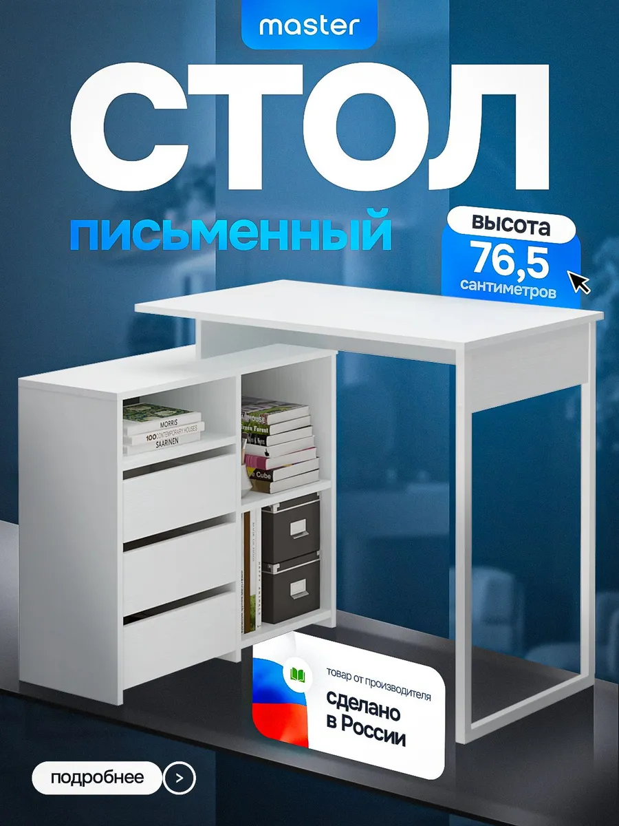 Стол металлический письменный компьютерный
