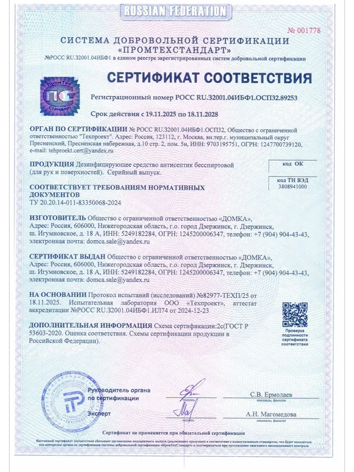 DOMCA Антисептик бесспиртовой для рук и поверхностей, 5л, 5 л, фото 2
